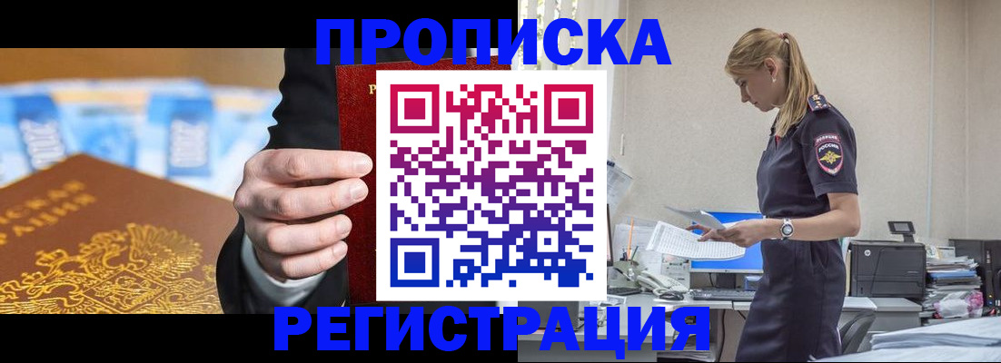 прописка от собственника в Дубовке