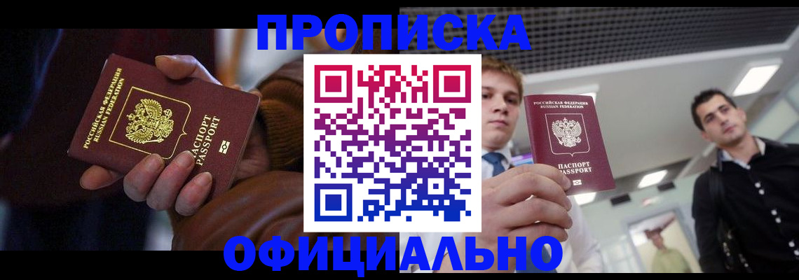 купить прописку в Дубовке