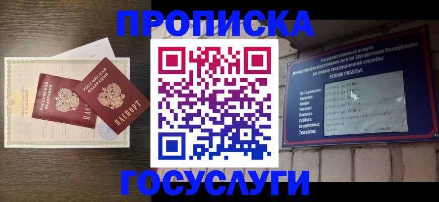 прописка законно в Дубовке