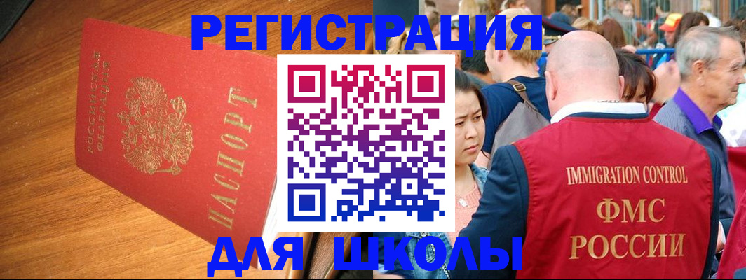 регистрация для школы в Дубовке